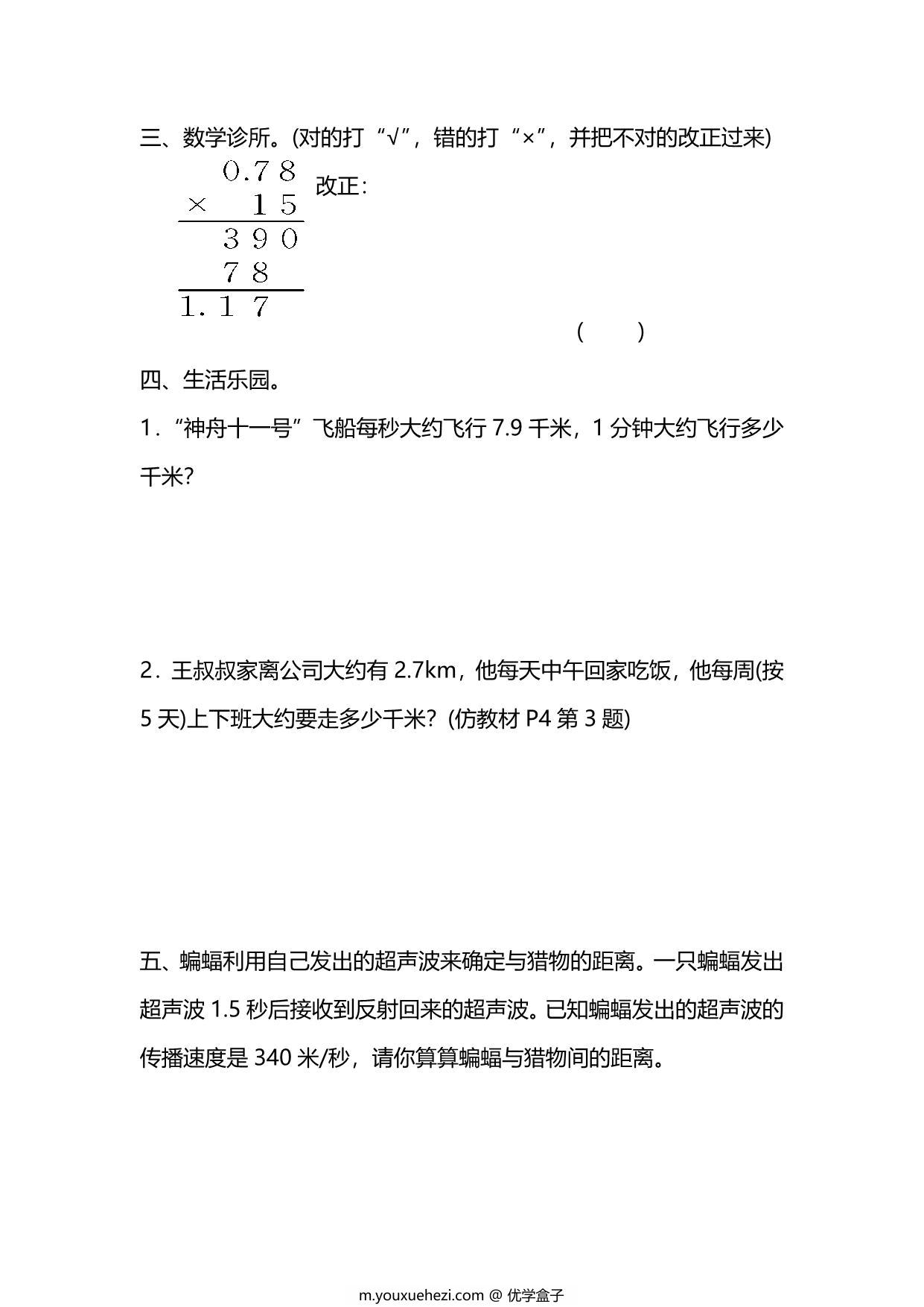 图片[2]-五年级上册数学一课一练-第一单元 小数乘法 第1课时　小数乘整数（含详细解析）人教版，5页PDF电子版-优学盒子